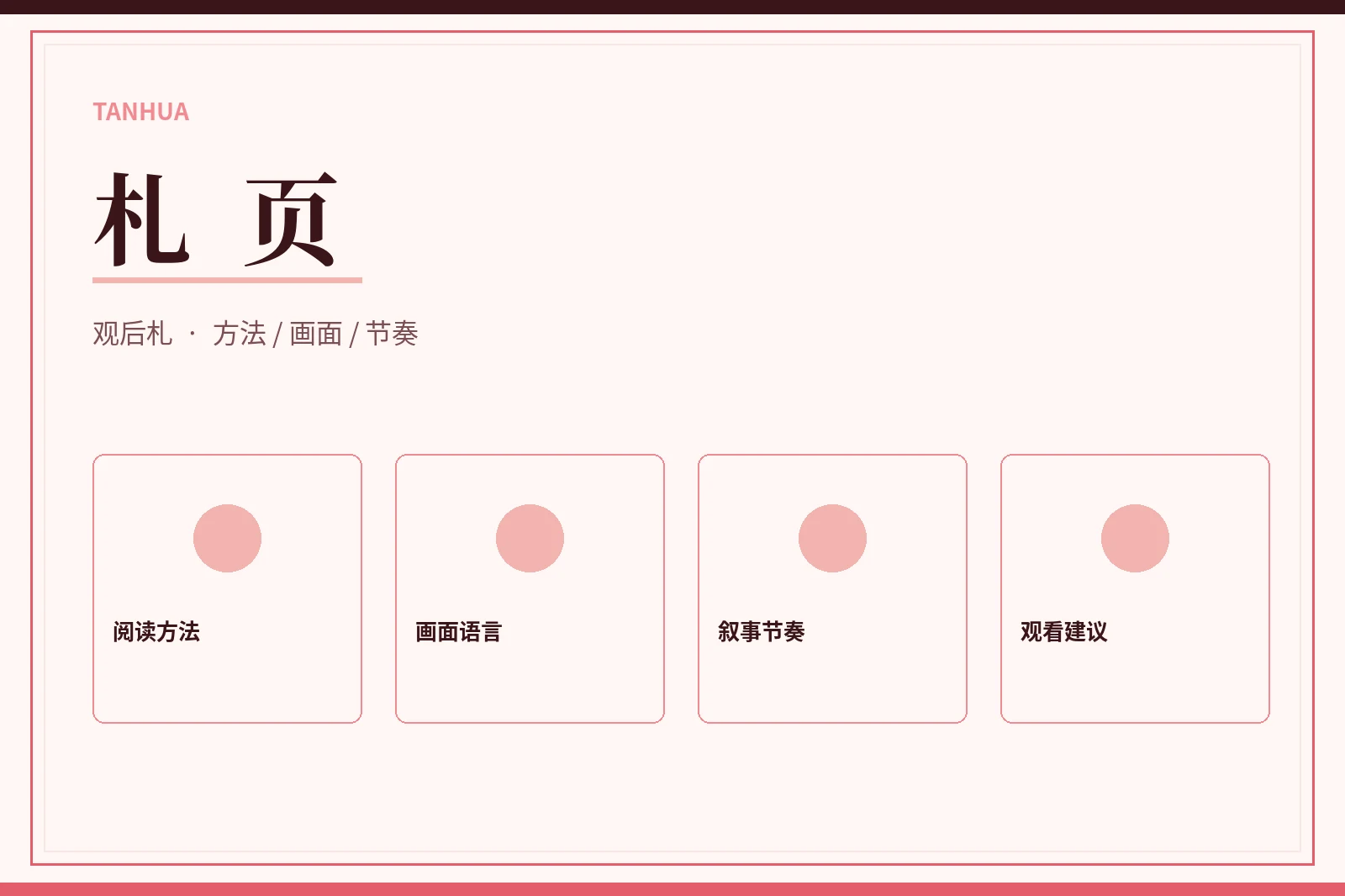 探花手记栏目展示